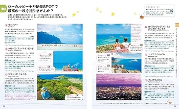 ことりっぷ ハワイ オアフ島・マウイ島・ハワイ島 (ことりっぷ
